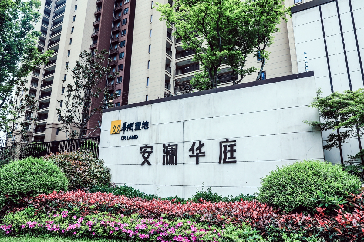 安澜华庭居配工程