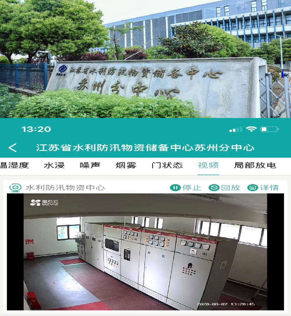 江苏省水利防汛物资储备中心苏州分中心电力智能运维
