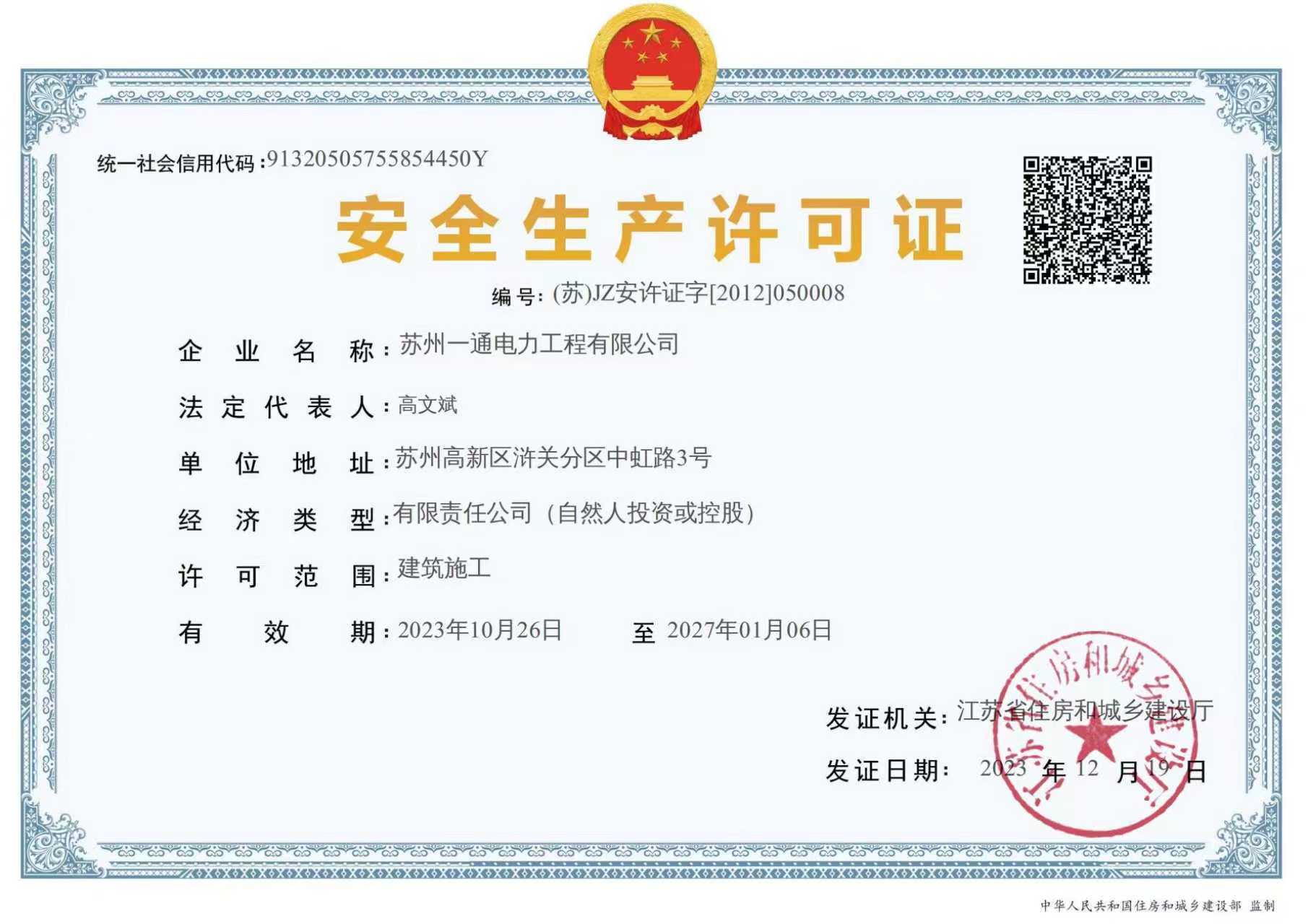 安全生产许可证